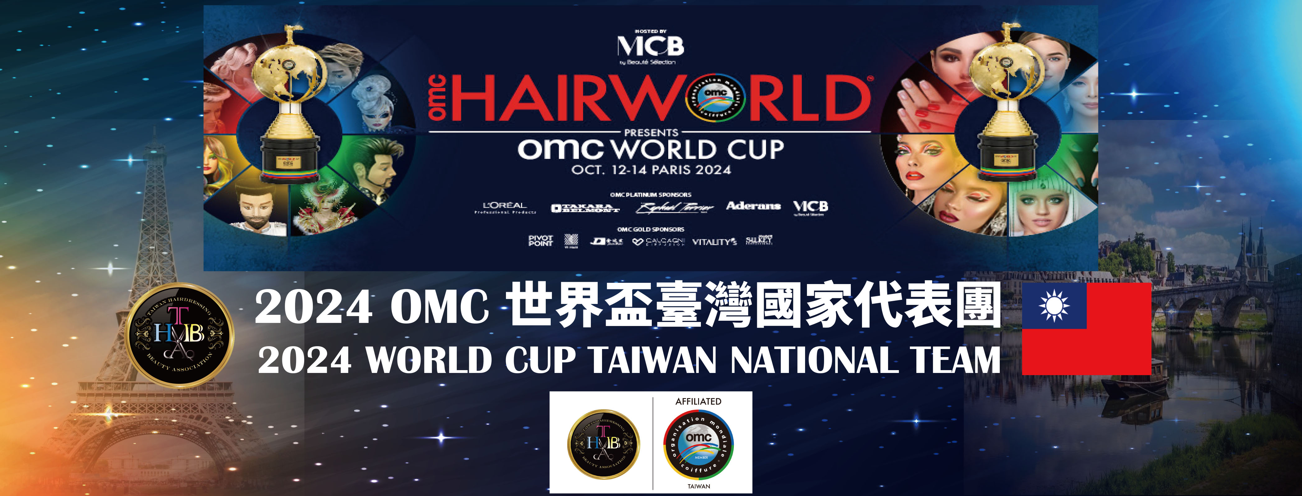 2024 OMC世界盃 THBA臺灣國家代表隊行程